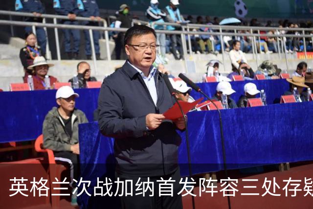 英格兰次战加纳首发阵容三处存疑 孔萨格伊搭档中卫？